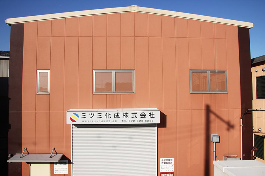 ミツミ化成株式会社